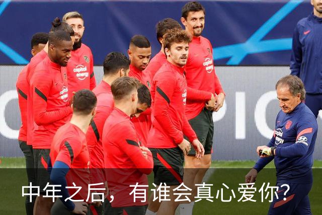 中年之后，有谁会真心爱你？