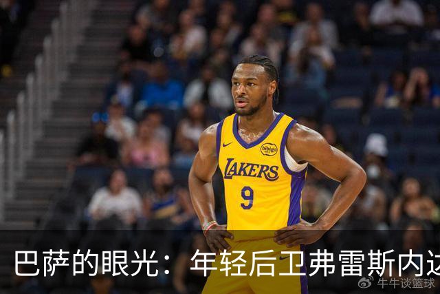 巴萨的眼光：年轻后卫弗雷斯内达正在被关注！